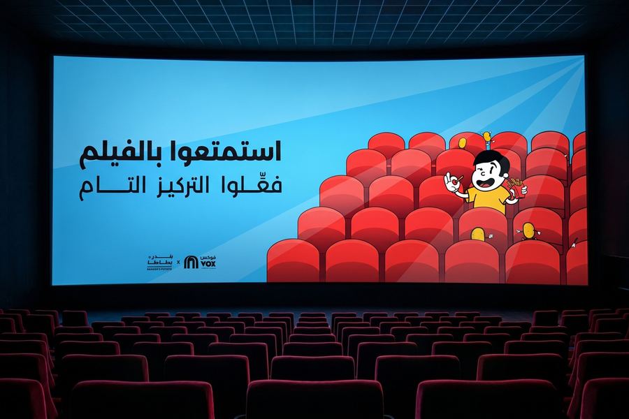 بندر بطاطا × VOX — إعلان الحملة على شاشة صالة السينما